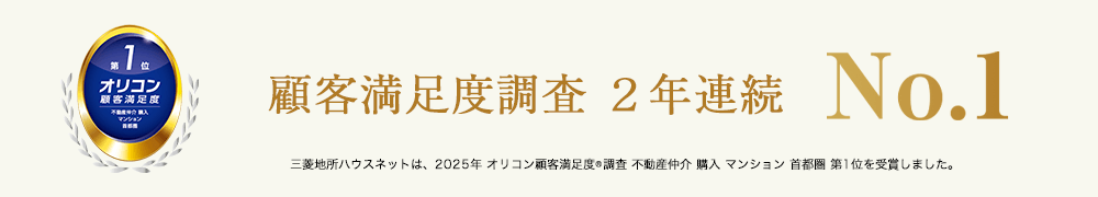 オリコン顧客満足度調査｜ザ・パークハウス西新宿タワー60