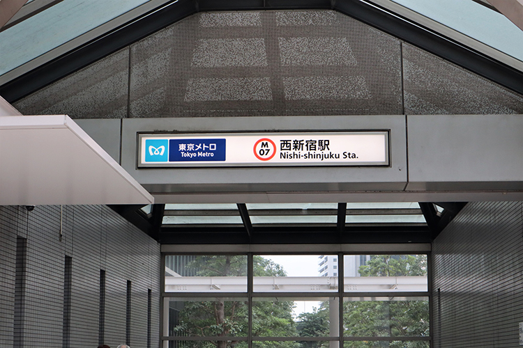 西新宿駅イメージ｜ザ・パークハウス西新宿タワー60