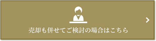 売却相談｜ザ・パークハウス西新宿タワー60