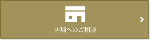 店舗相談｜ザ・パークハウス西新宿タワー60