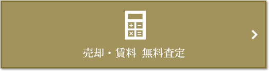 売却・賃料 無料査定｜ザ・パークハウス西新宿タワー60