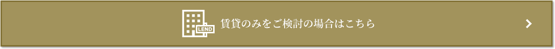 賃貸相談｜ザ・パークハウス西新宿タワー60