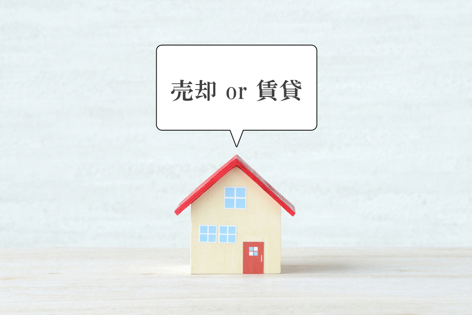 売却・賃貸の同時相談｜ザ・パークハウス西新宿タワー60