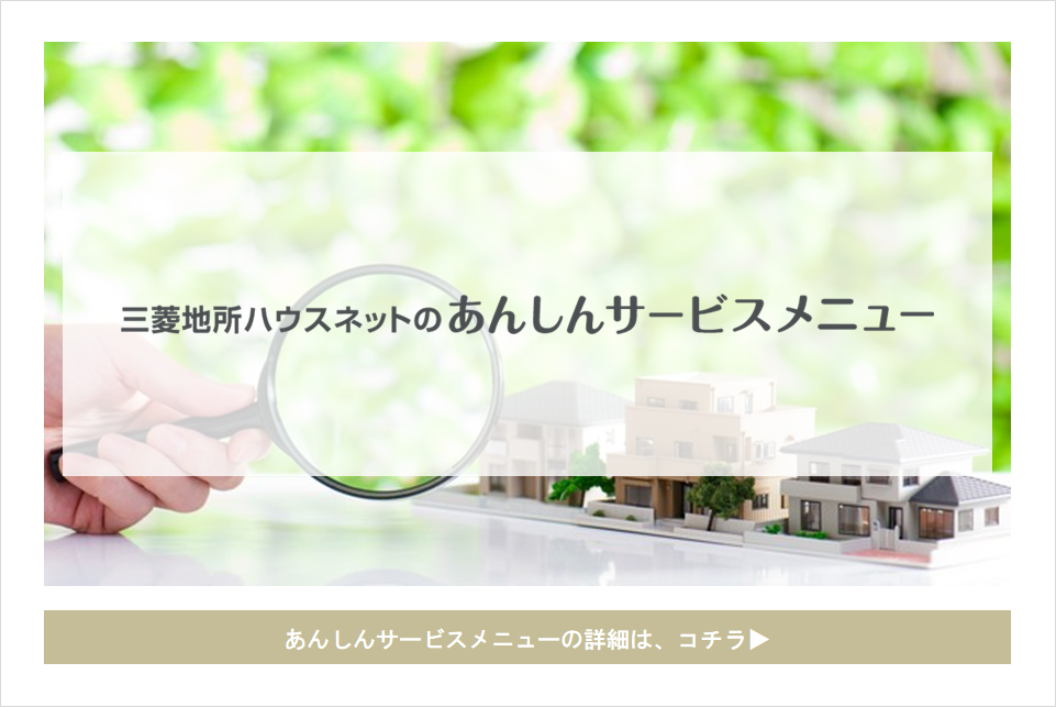 あんしんサービスメニュー｜ザ・パークハウス西新宿タワー60