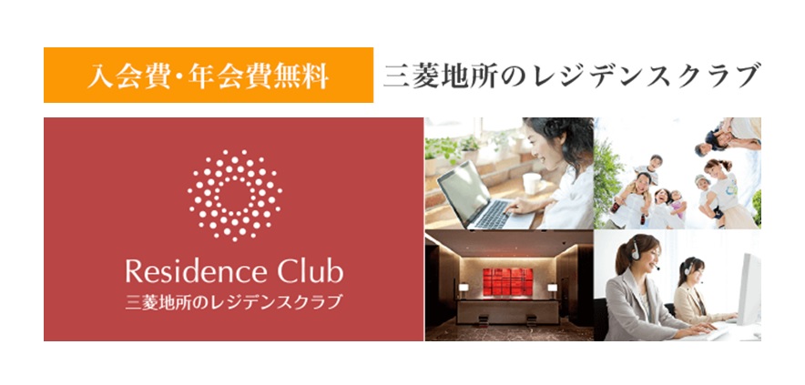 レジデンスクラブ｜ザ・パークハウス西新宿タワー60