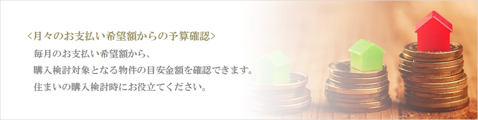 月々の予算で比較｜ザ・パークハウス西新宿タワー60
